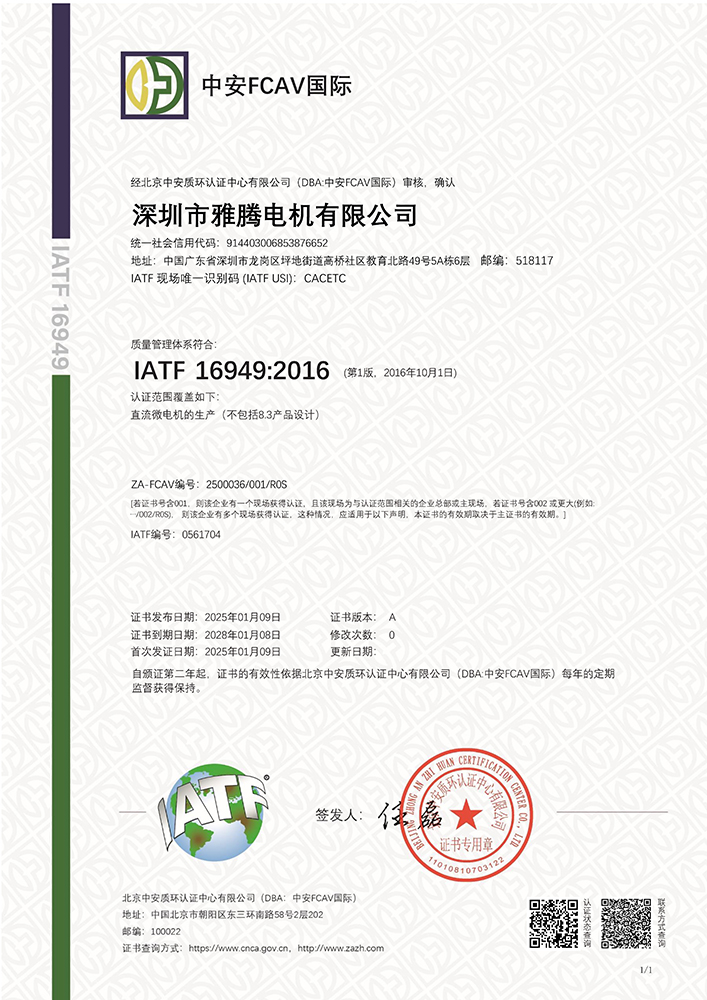 IATF16949證書_頁(yè)面_1.jpg